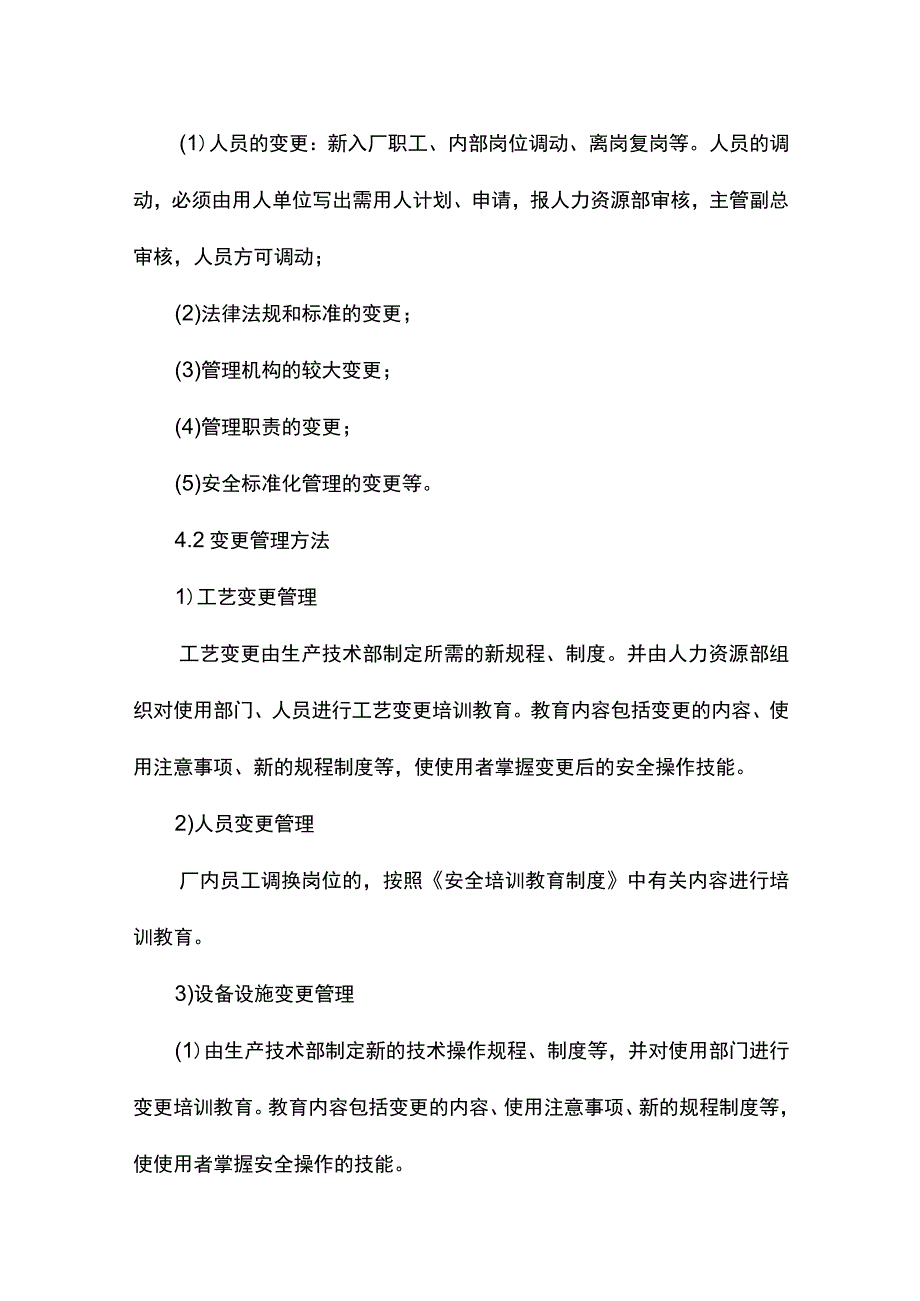 建筑企业变更管理制度.docx_第3页