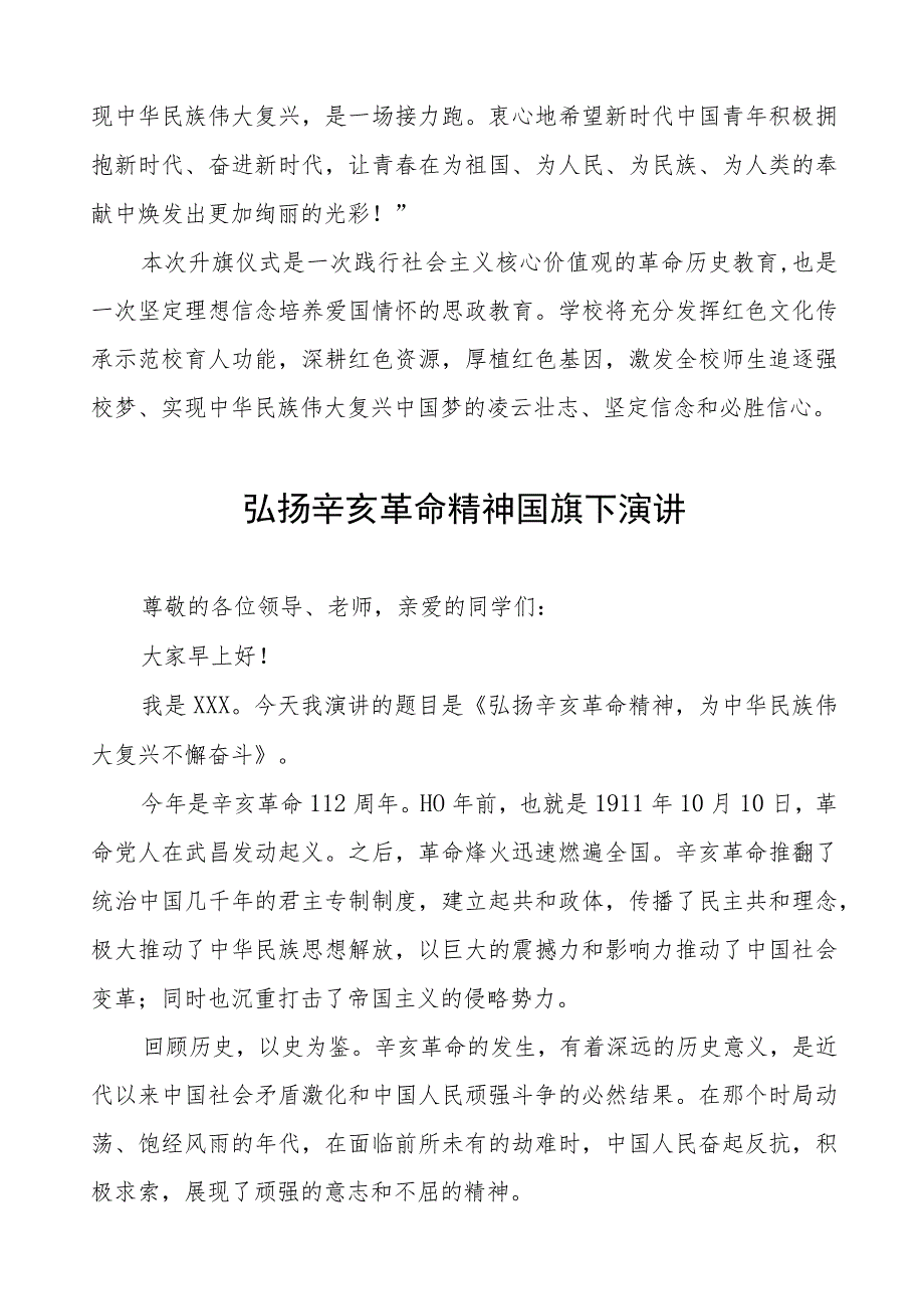 五篇2023年纪念辛亥革命112周年主题升旗仪式上讲话.docx_第3页