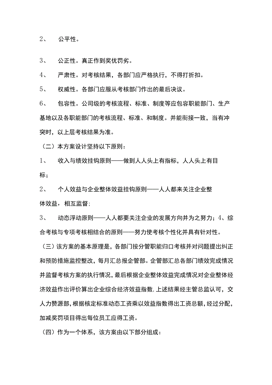 某公司整体目标考核方案.docx_第2页