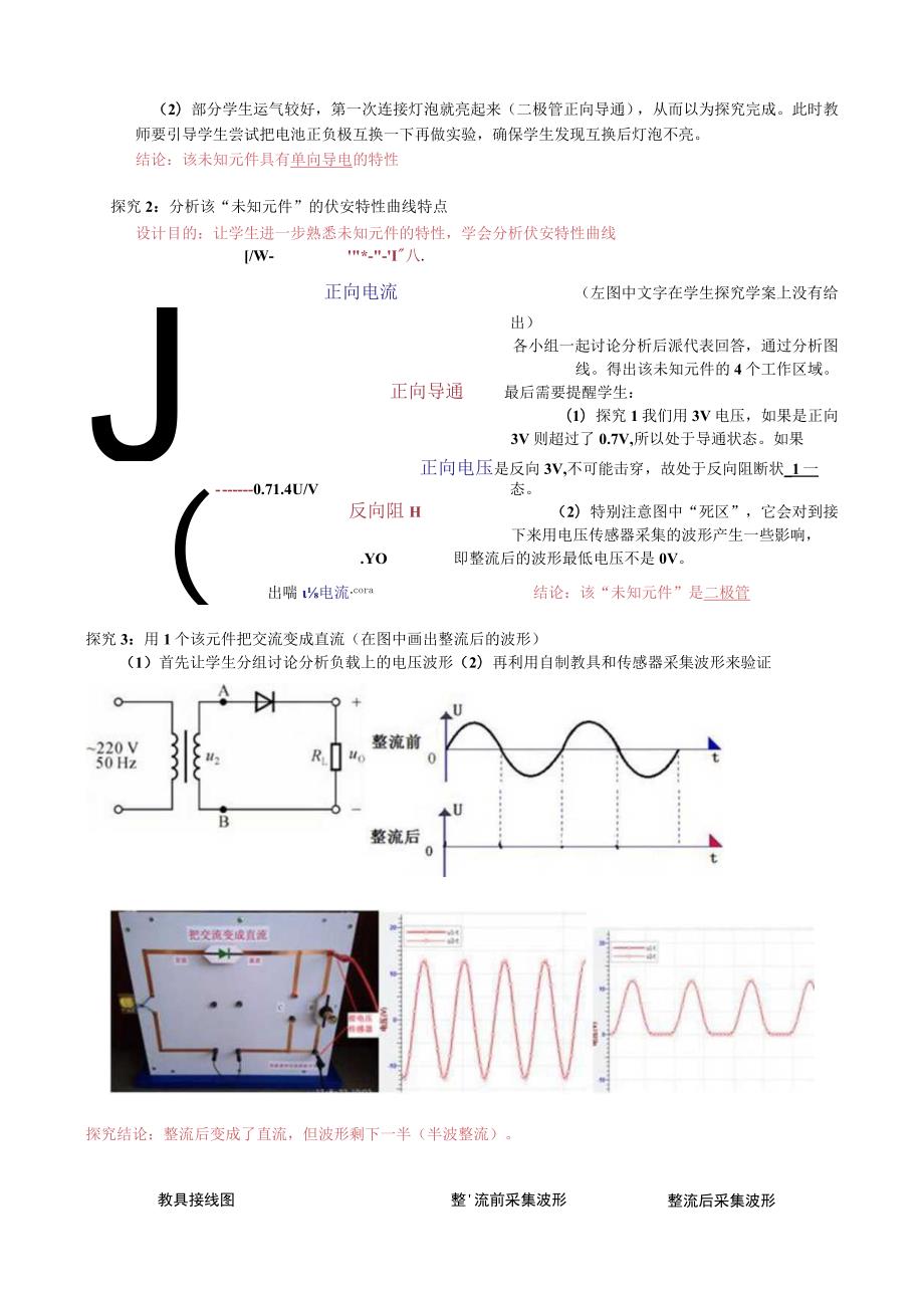 课题研究《怎样把交流变成直流》.docx_第2页