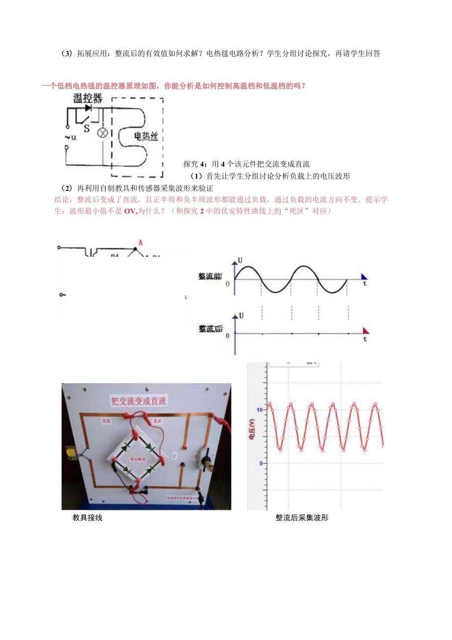 课题研究《怎样把交流变成直流》.docx_第3页