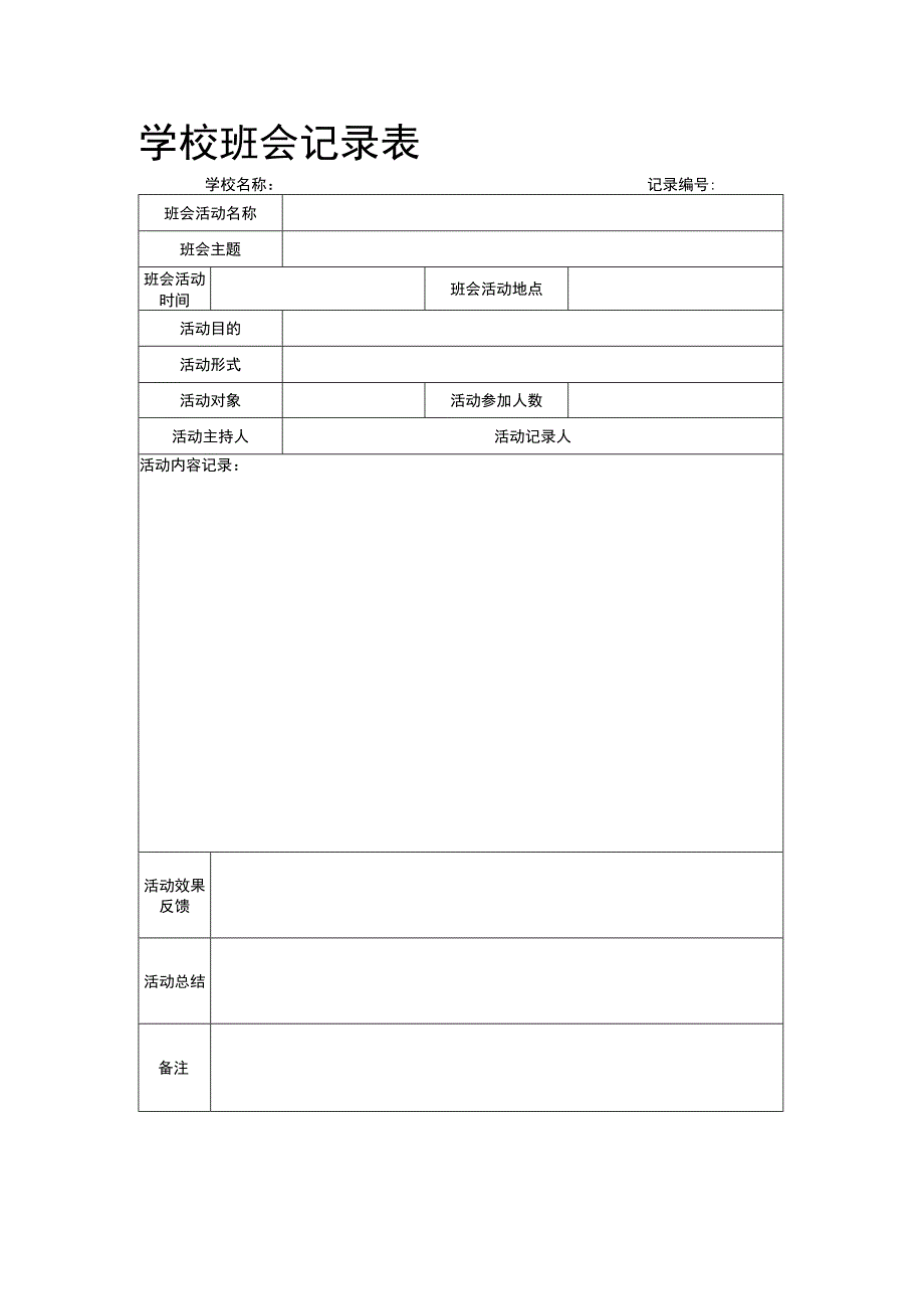 安全教育主题班会.docx_第3页