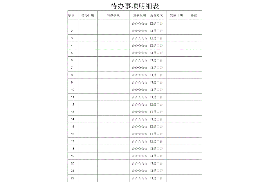 常备药品清单.docx_第2页