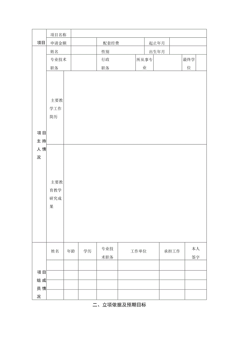 郑州轻工业学院教学改革与研究项目立项申报表.docx_第3页