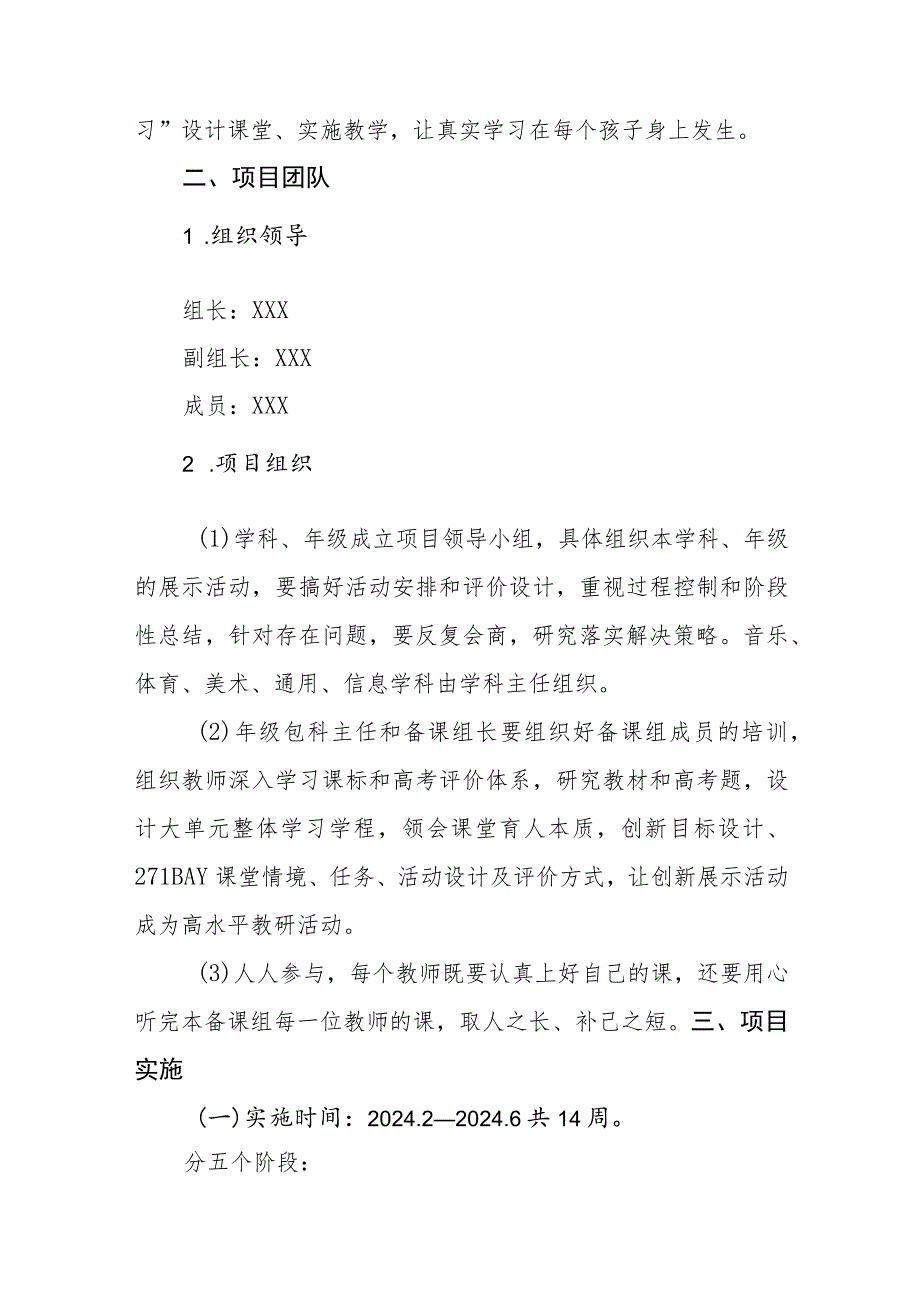 中学2023-2024学年第二学期“课堂创新月”系列活动项目书.docx_第2页