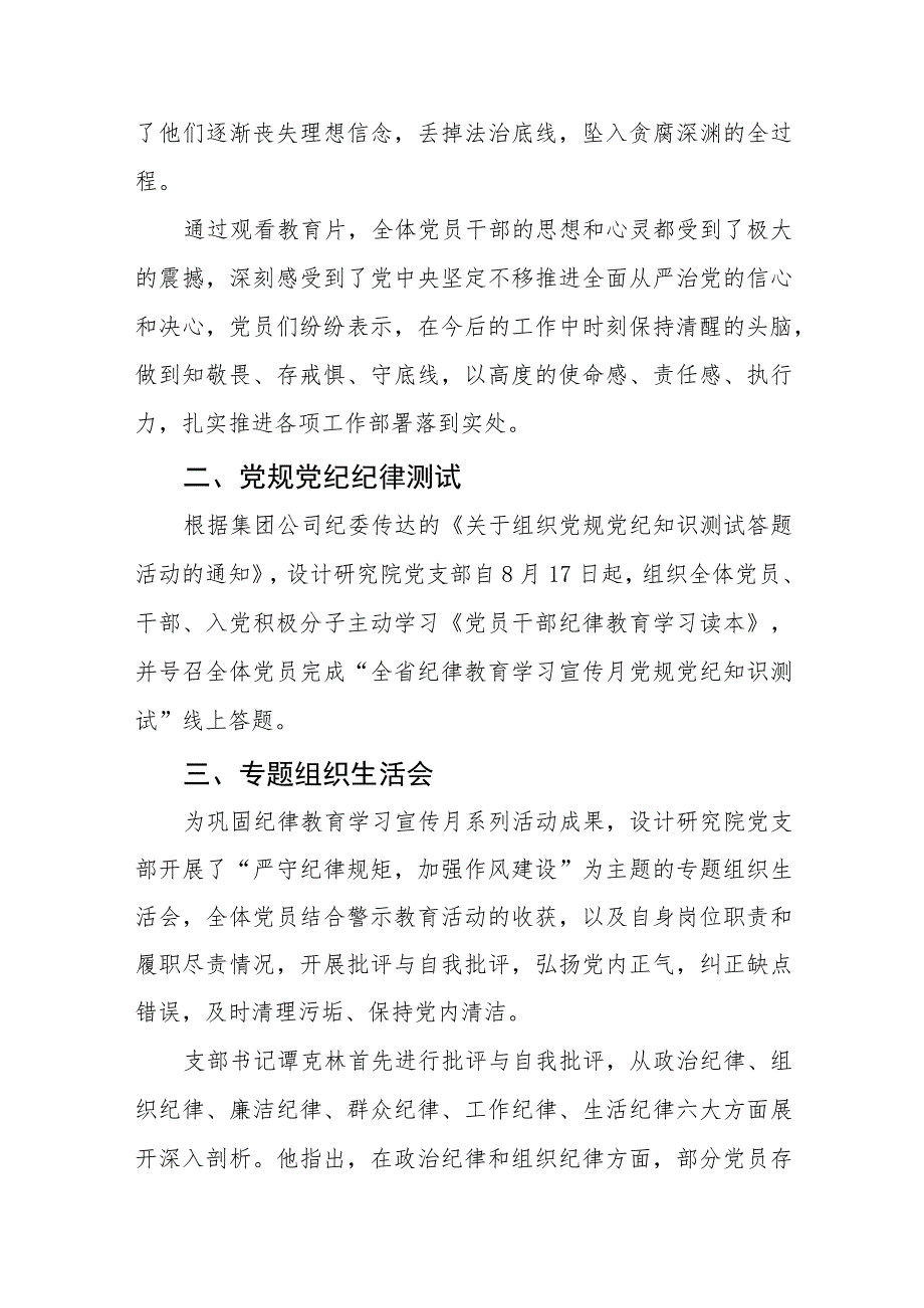 2023年纪律教育学习宣传月工作总结六篇.docx_第2页