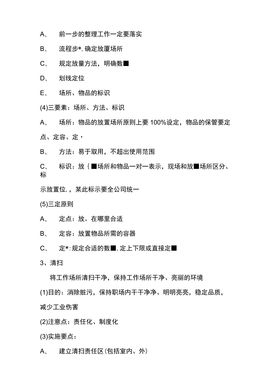 企业8S内容及现场推行管理办法.docx_第3页