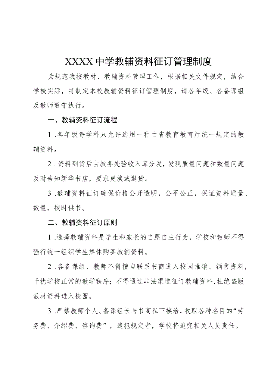 中学教辅资料征订管理制度.docx_第1页