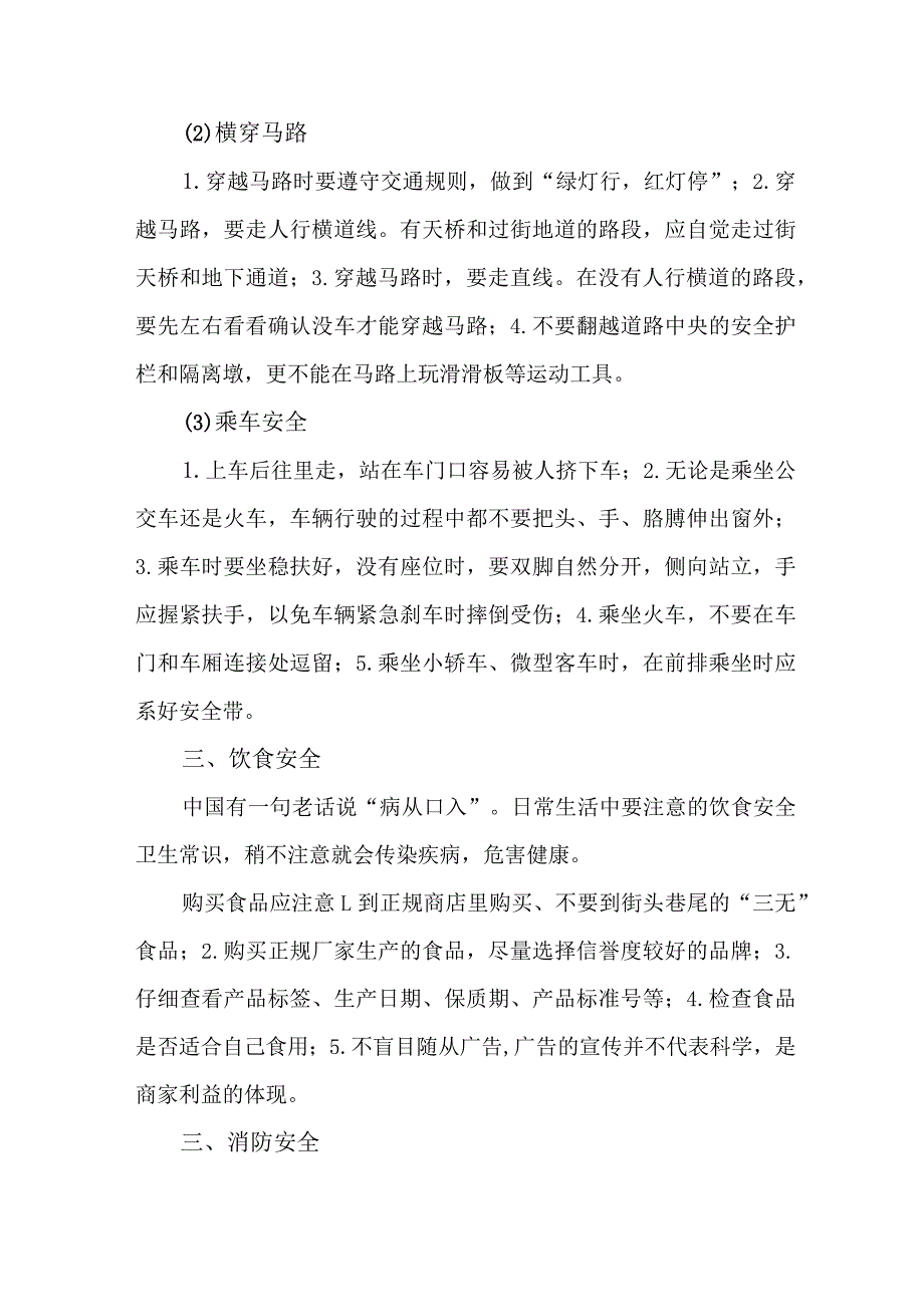 2023年中小学中秋国庆放假通知 5篇 (汇编).docx_第2页