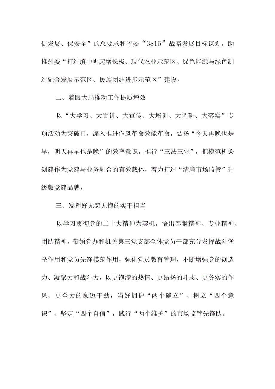 2023年事业单位干部学习贯彻党的二十大精神一周年个人心得体会（合计4份）.docx_第2页