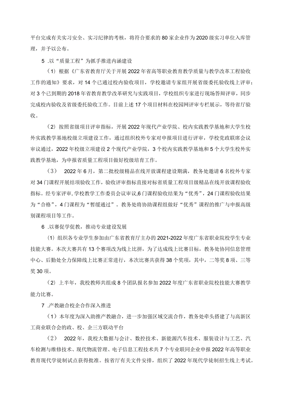 内部质量保证体系诊断与改进报告.docx_第2页