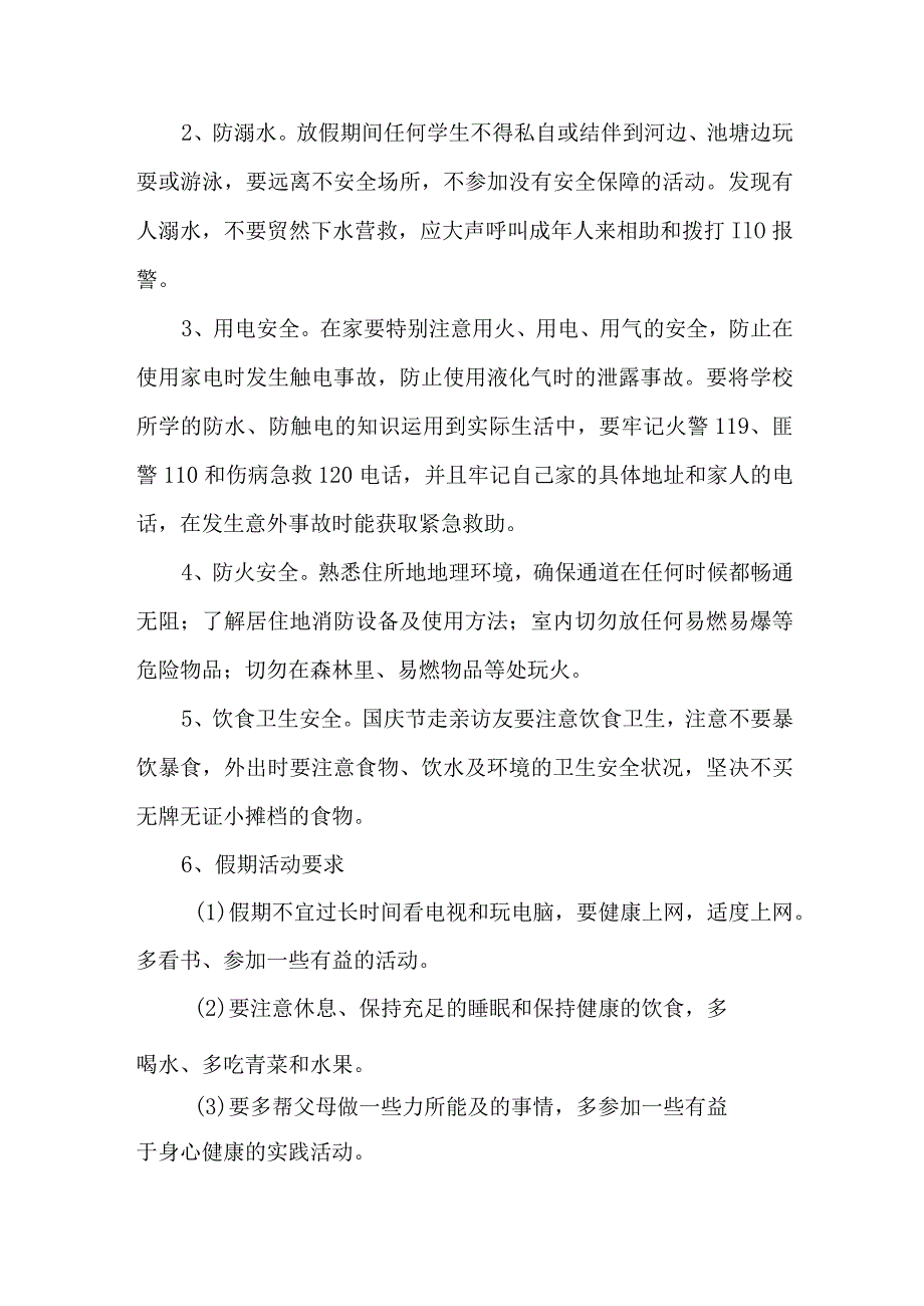 2023年中小学中秋国庆放假通知 五份 (精编).docx_第2页