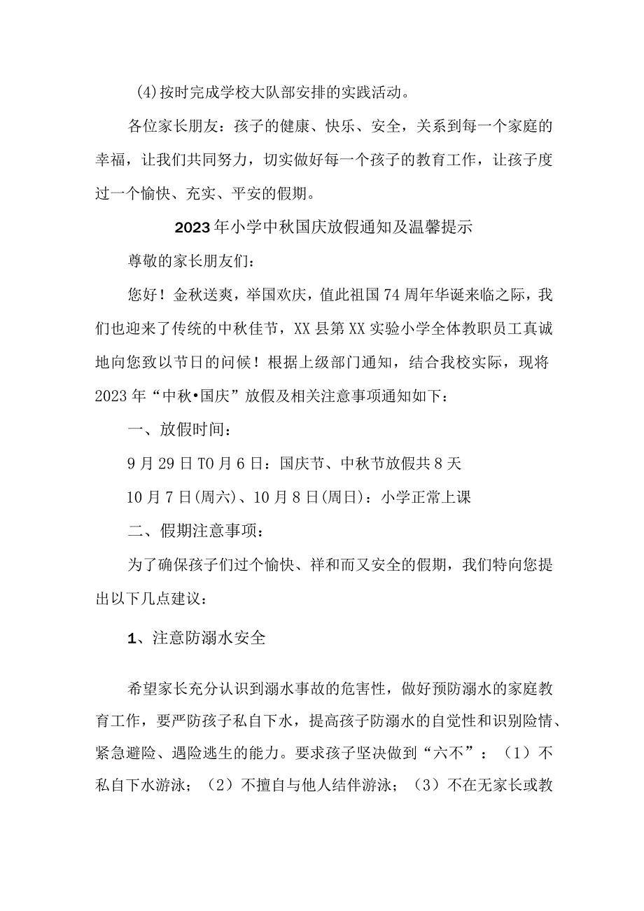 2023年中小学中秋国庆放假通知 五份 (精编).docx_第3页