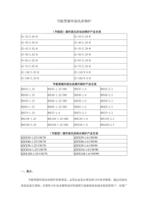 节能型循环流化床锅炉.docx