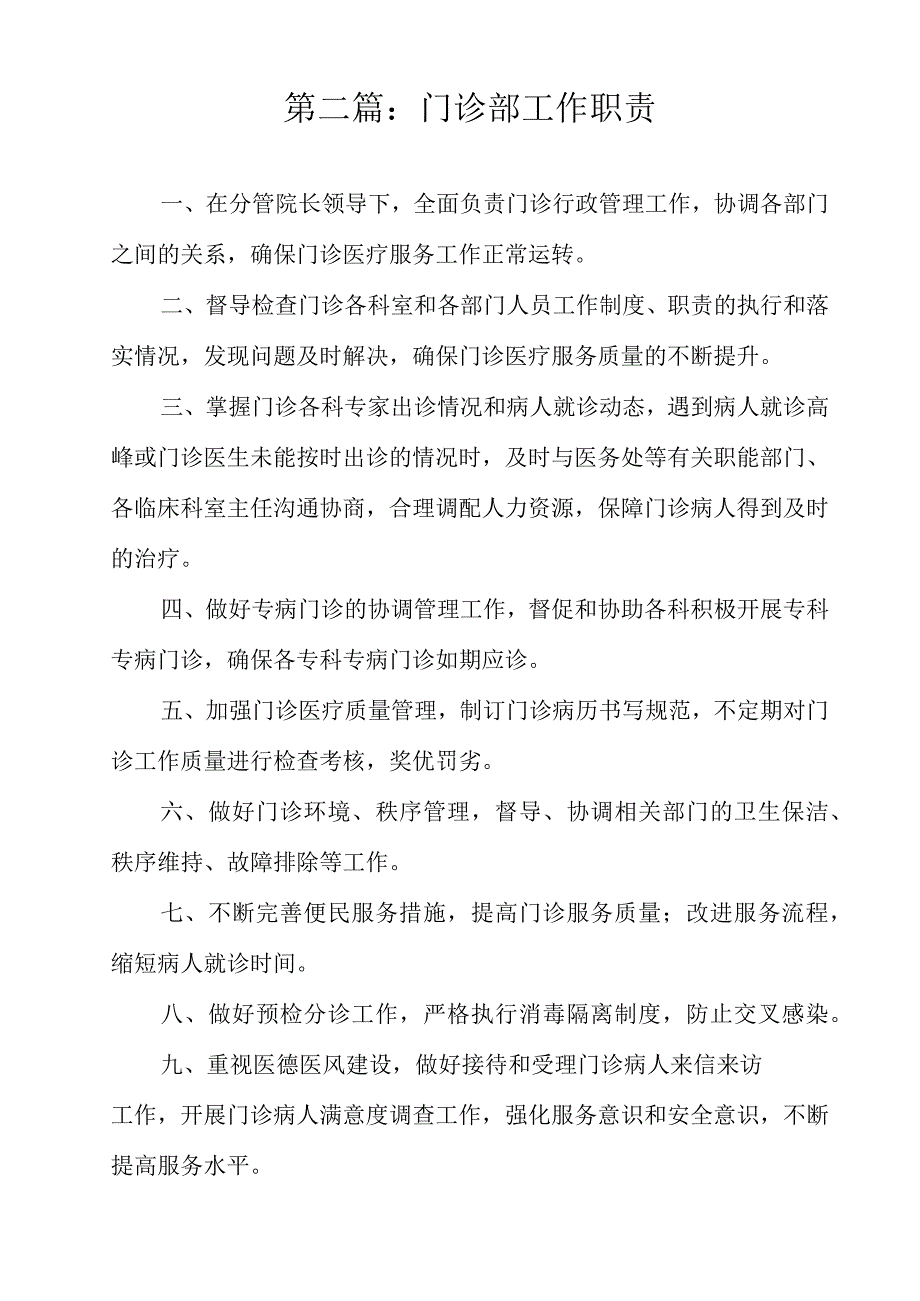 门诊就诊须知制度.docx_第3页