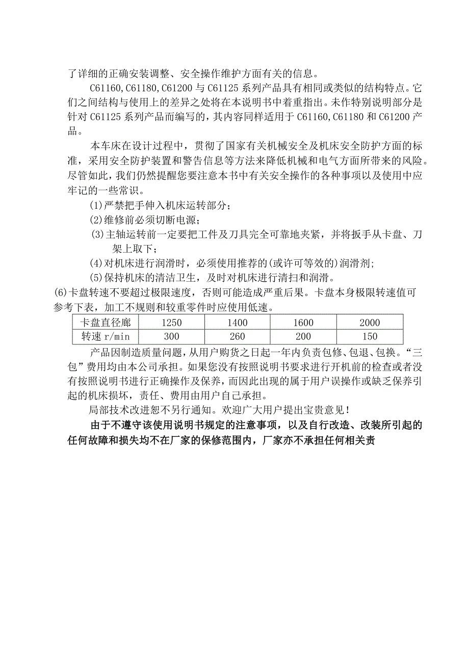 重型卧式车床C61125C61160C61180C61200使用说明书.docx_第2页