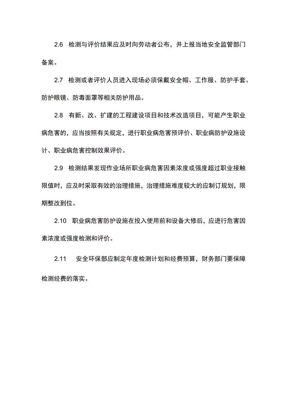 建筑企业职业病危害监测及评价管理制度.docx_第2页