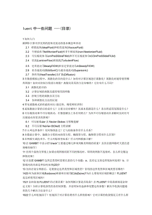 学习fluent(流体常识及软件计算参数设置).docx