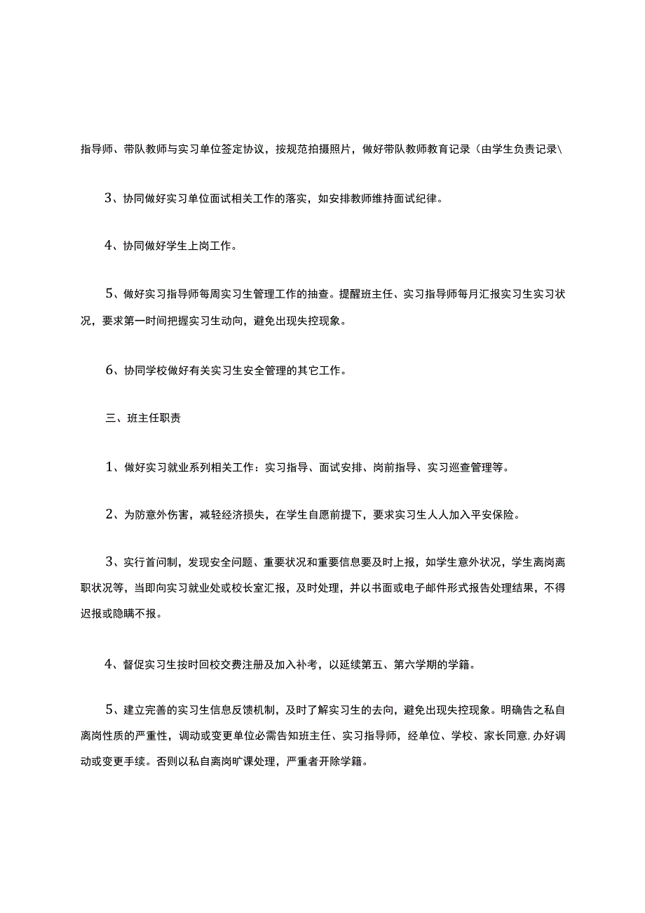 实习生安全管理制度.docx_第2页