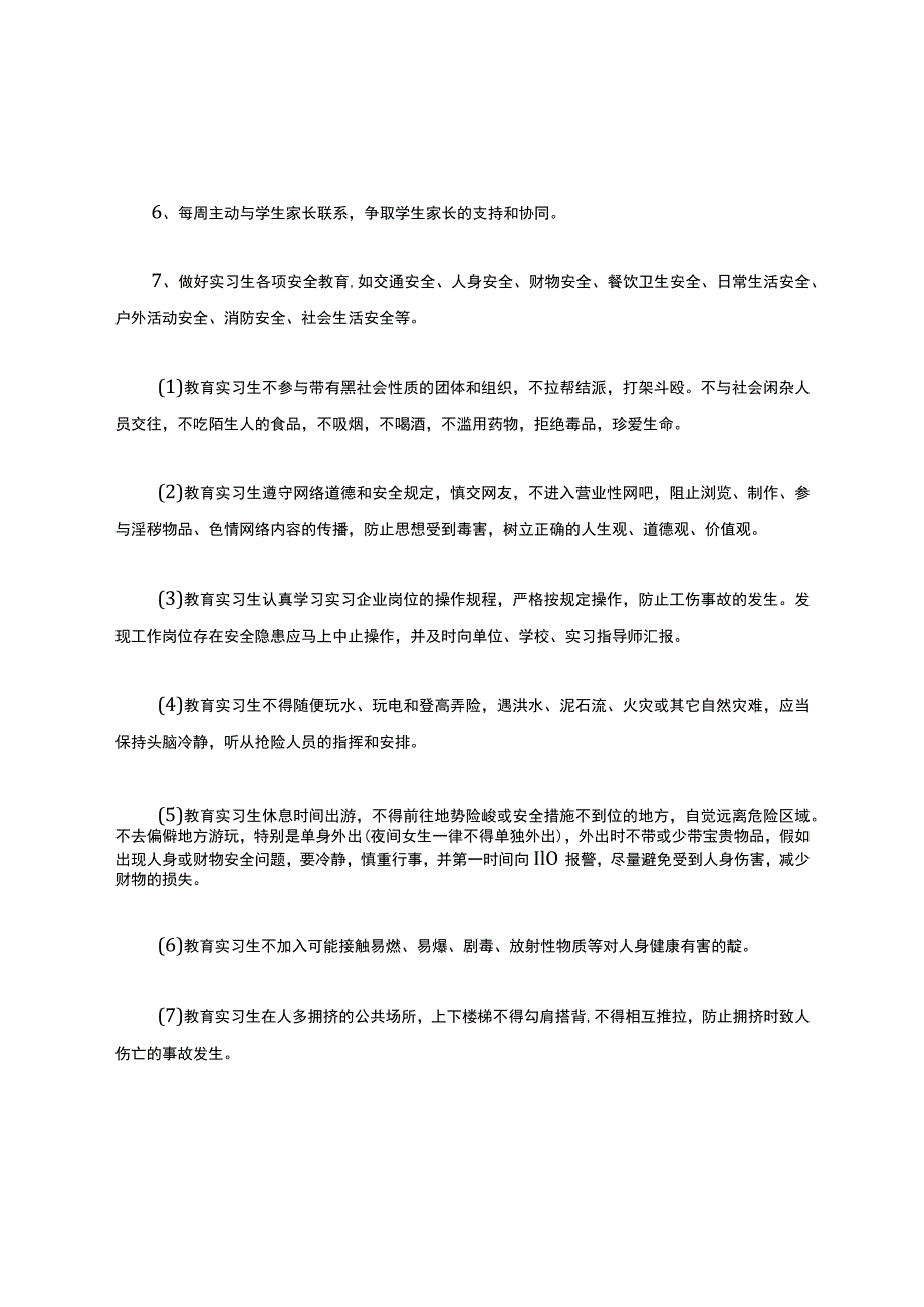 实习生安全管理制度.docx_第3页