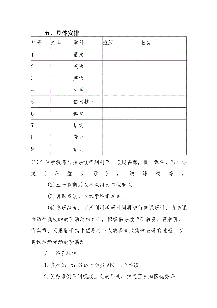 小学学校新教师赛课活动方案.docx_第2页