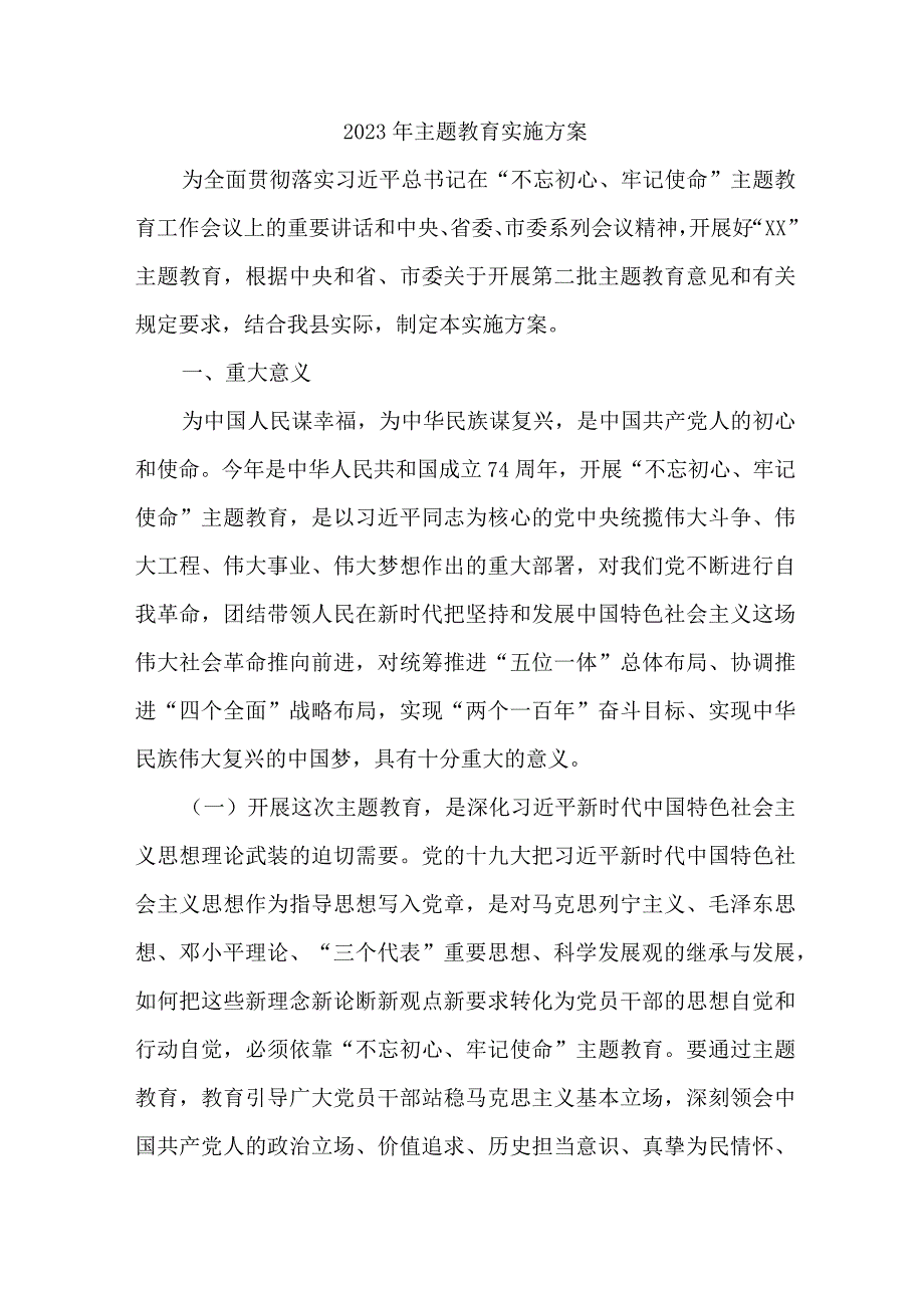 2023年国企单位主题教育实施方案实施方案 汇编4份.docx_第1页