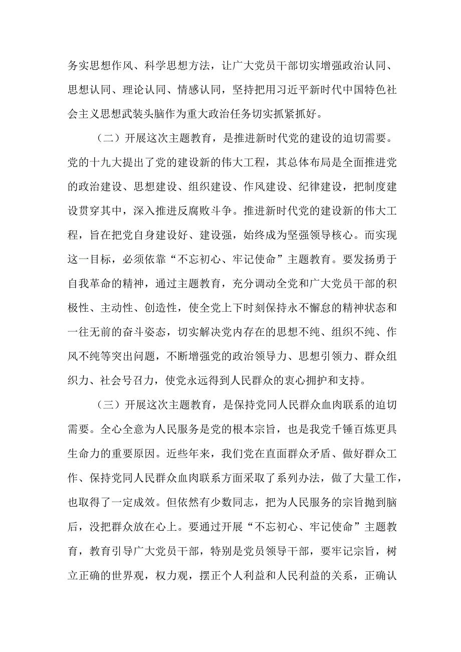 2023年国企单位主题教育实施方案实施方案 汇编4份.docx_第2页