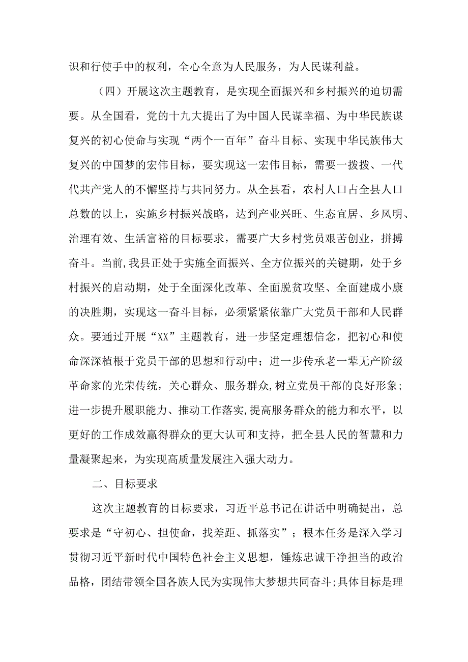 2023年国企单位主题教育实施方案实施方案 汇编4份.docx_第3页