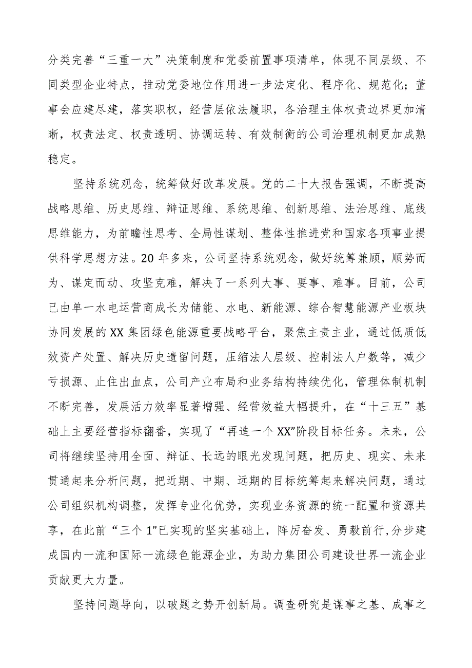 (六篇)供电公司2023年主题教育学习感悟.docx_第2页