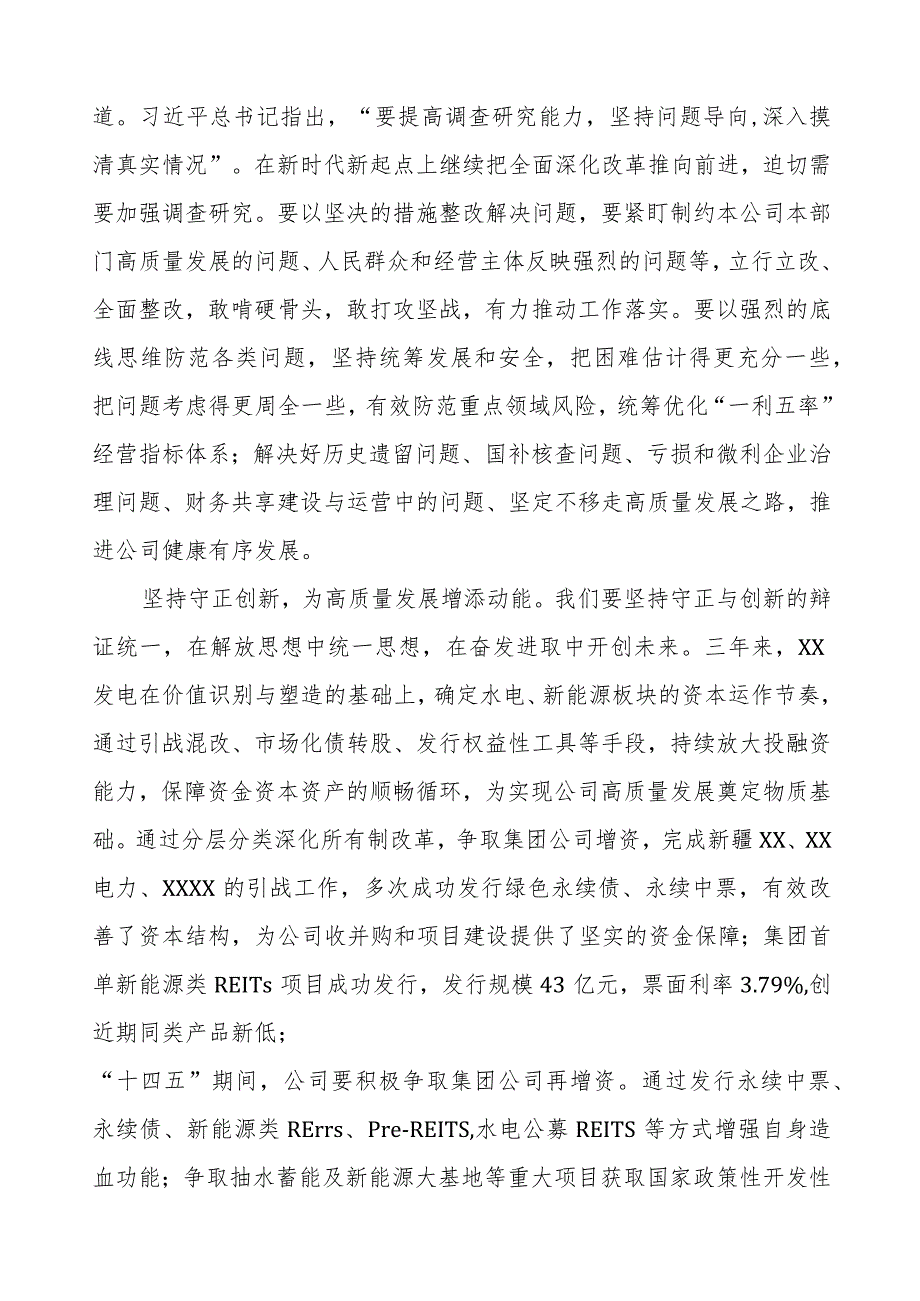 (六篇)供电公司2023年主题教育学习感悟.docx_第3页