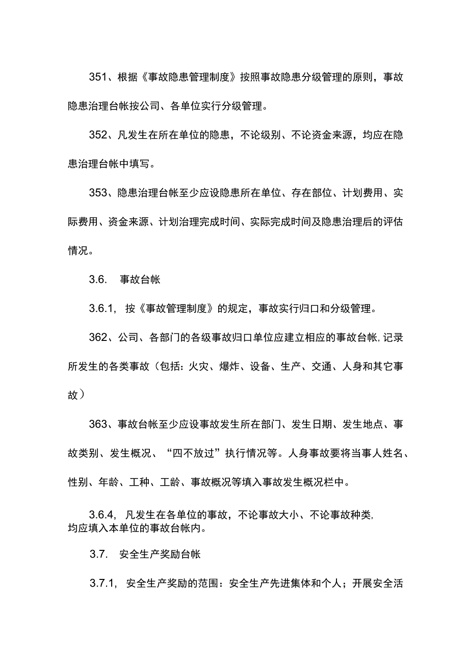 建筑企业安全台账管理制度.docx_第3页