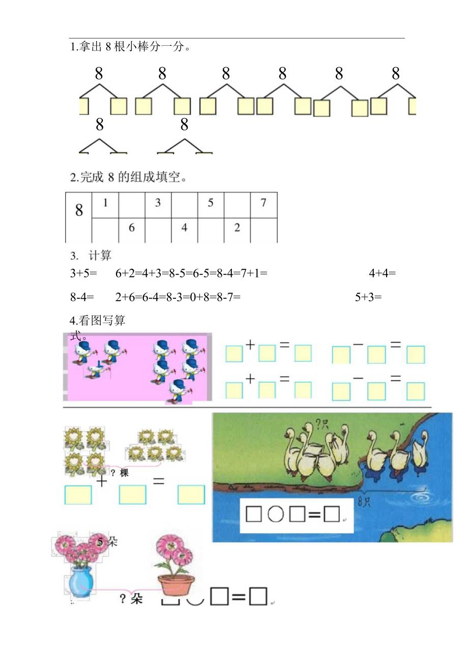 8的组成及加减练习题.docx_第1页