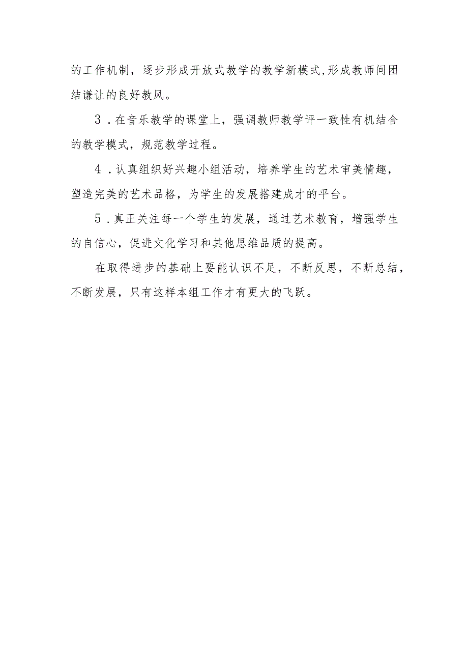 小学学校音乐组2023-2024第二学期教研工作计划.docx_第3页