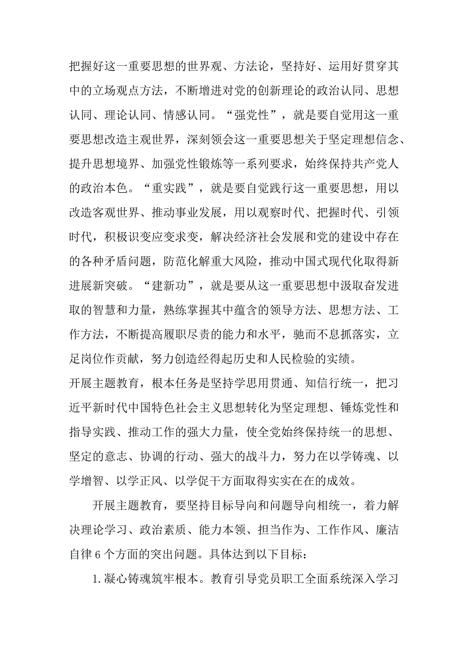 2023年看守所主题教育实施方案实施方案 合计4份.docx_第2页