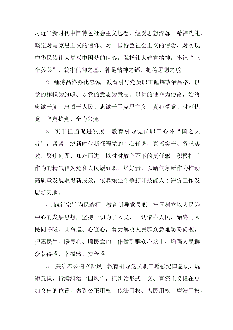 2023年看守所主题教育实施方案实施方案 合计4份.docx_第3页