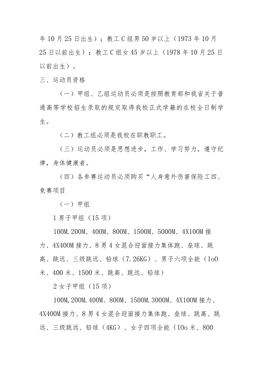 黄山学院第44届运动会竞赛规程.docx_第2页