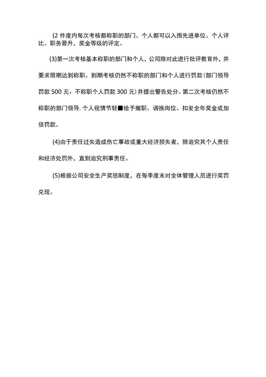 建筑企业安全生产责任制考核制度.docx_第3页