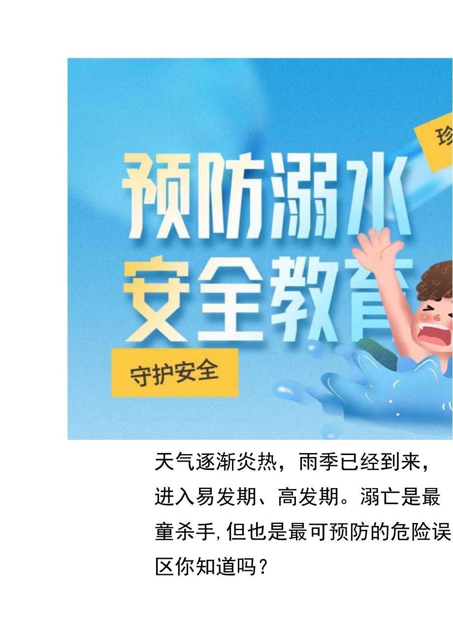 赫山街道防溺水宣传三暑期安全“不放假”！这些防溺水知识关键时刻能救命.docx_第3页