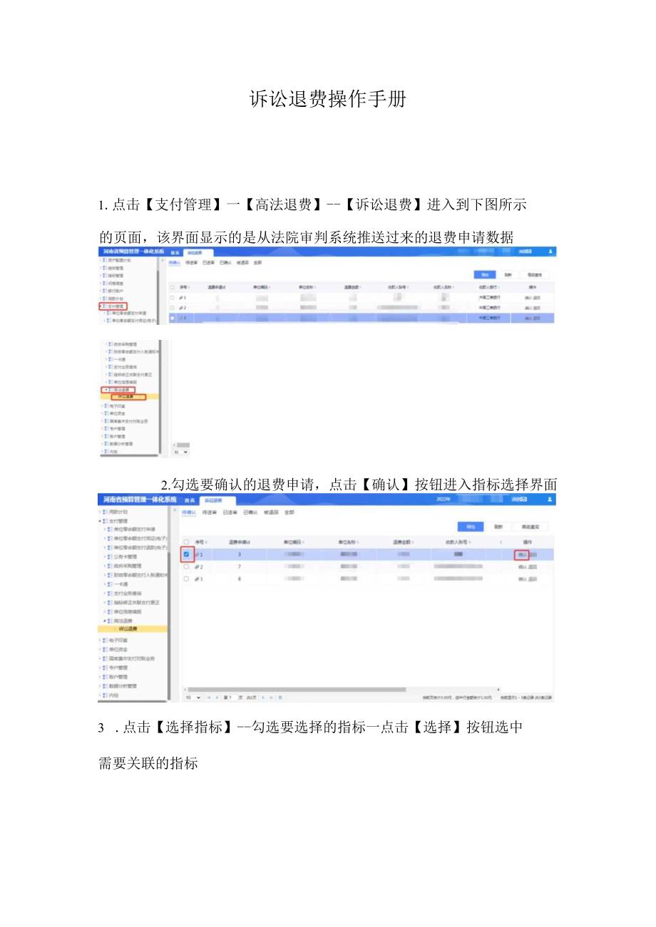 诉讼退费操作手册.docx_第1页