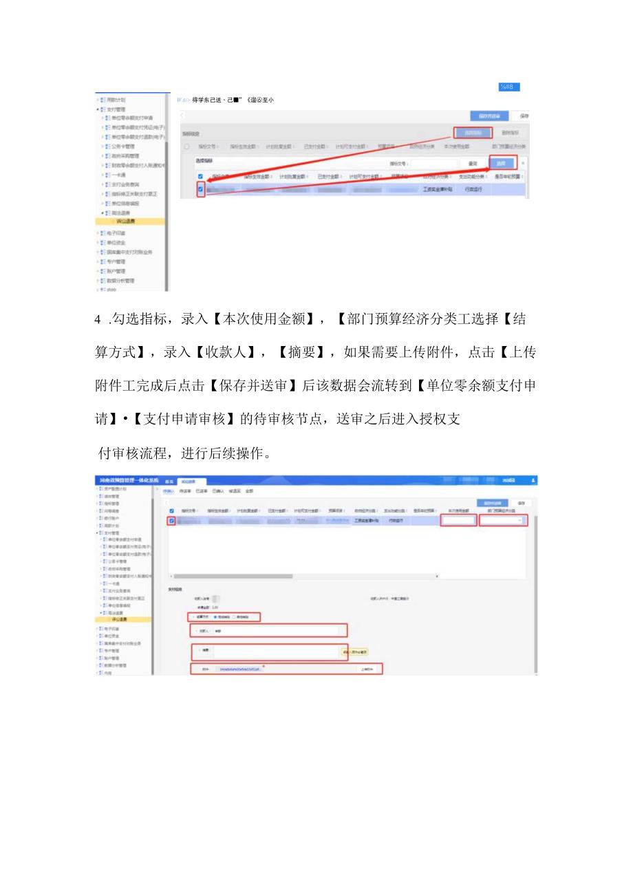 诉讼退费操作手册.docx_第2页