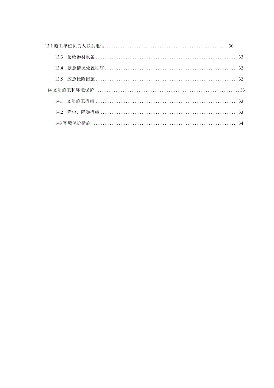 上跨高速桥拆除施工技术方案.docx_第3页