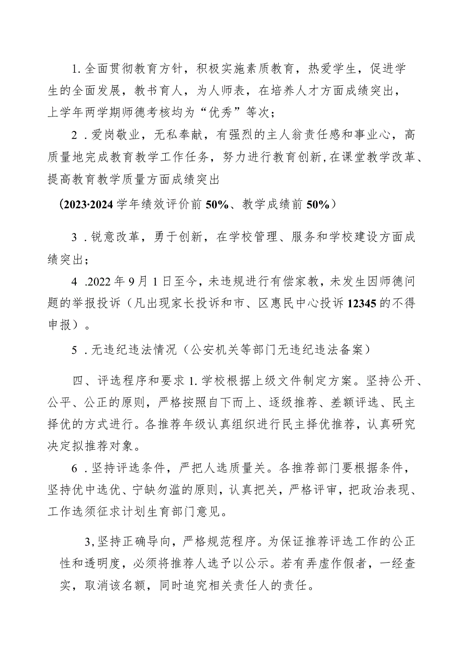 中学关于XX区优秀教师和优秀教育工作者评选方案.docx_第2页