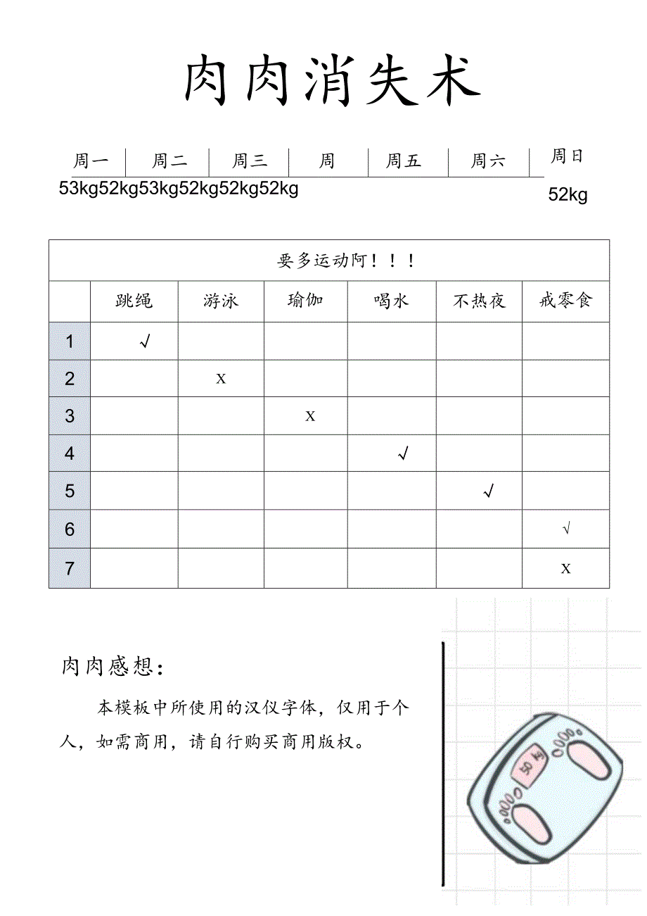 简约减肥计划.docx_第1页