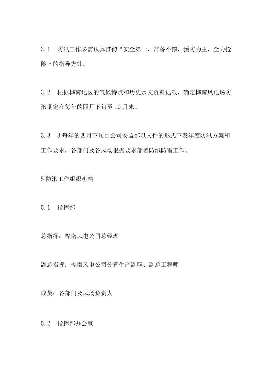 【制度】夏季防汛管理规定.docx_第2页