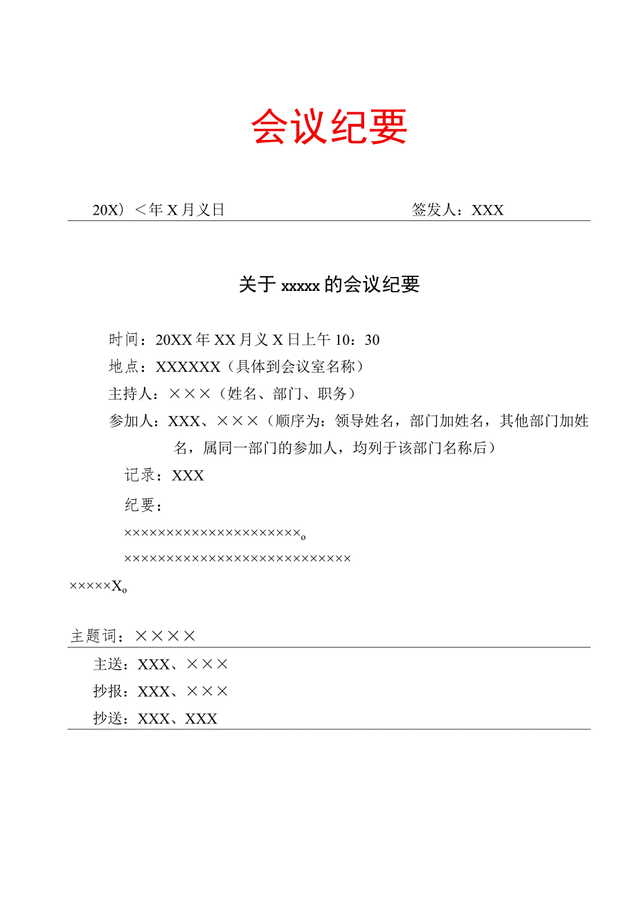 会议纪要（红头文件通用版）.docx_第1页