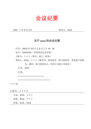 会议纪要（红头文件通用版）.docx