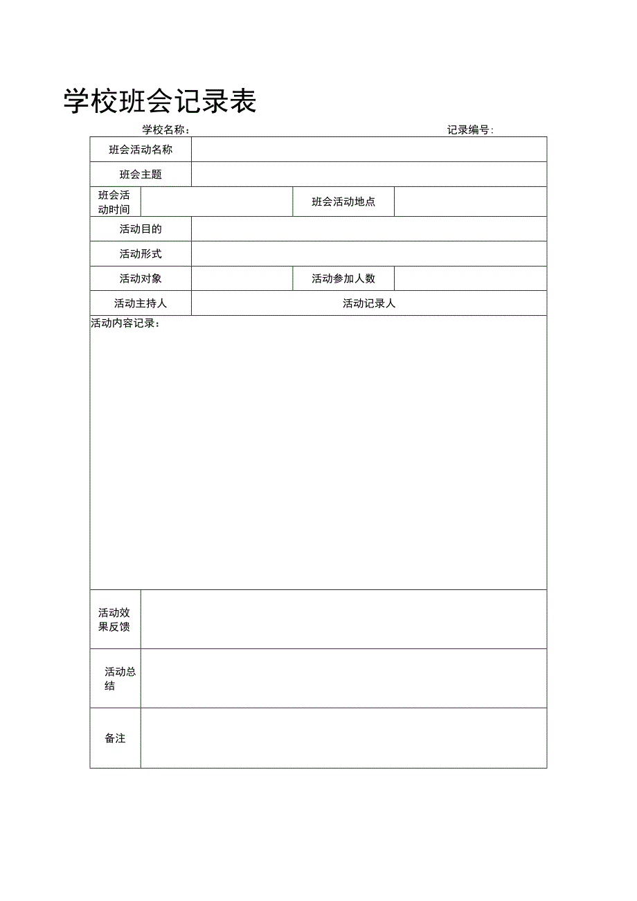 清明节班会教案.docx_第2页