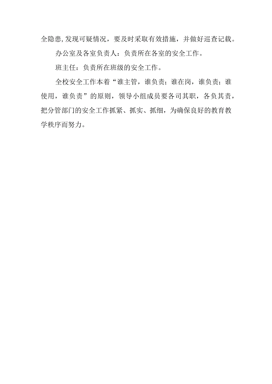 小学应急管理组织机构.docx_第3页