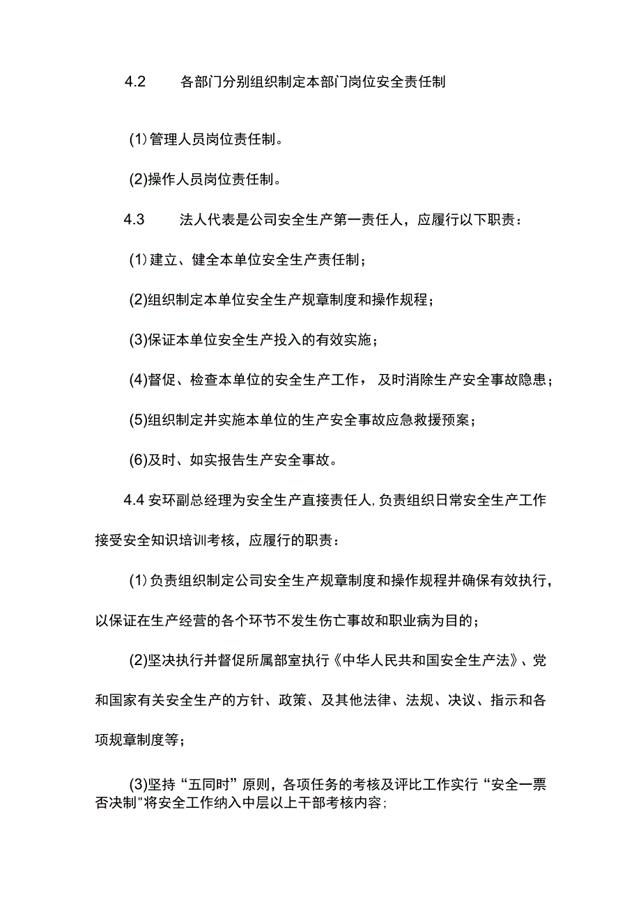 建筑企业安全生产责任制落实制度.docx_第2页