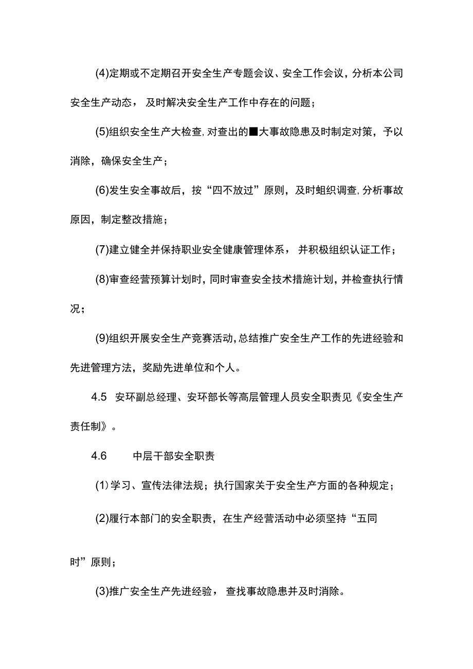 建筑企业安全生产责任制落实制度.docx_第3页